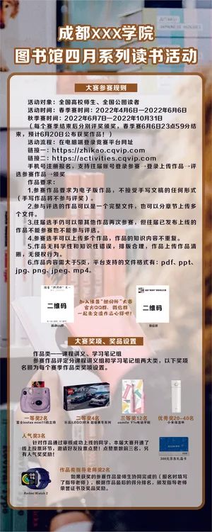 读书活动展架海报广告