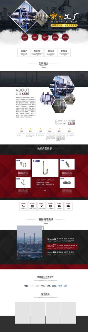 五金器械电气首页