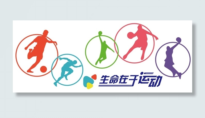 矢量运动校园文化墙
