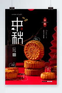 中秋节海报设计