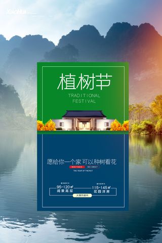 植树节海报PSD素材