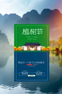 植树节海报PSD素材 植树节海报PSD素材