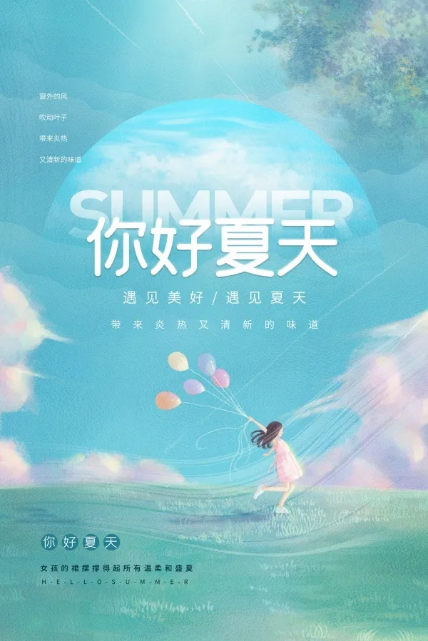 遇见夏天手绘海报设计PSDpsd模版下载