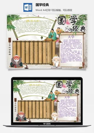 国学经典大学手抄报
