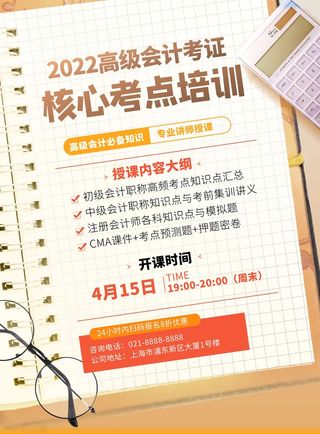 培训学校宣传海报