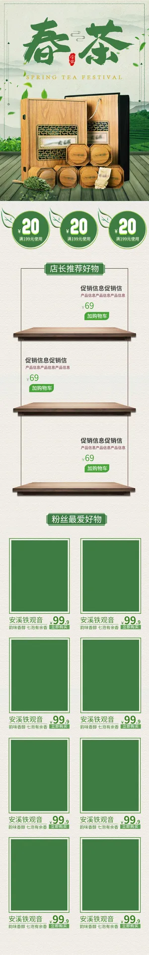 春茶节新茶上市茶叶电商主图banner海报pc端移动端首页模板