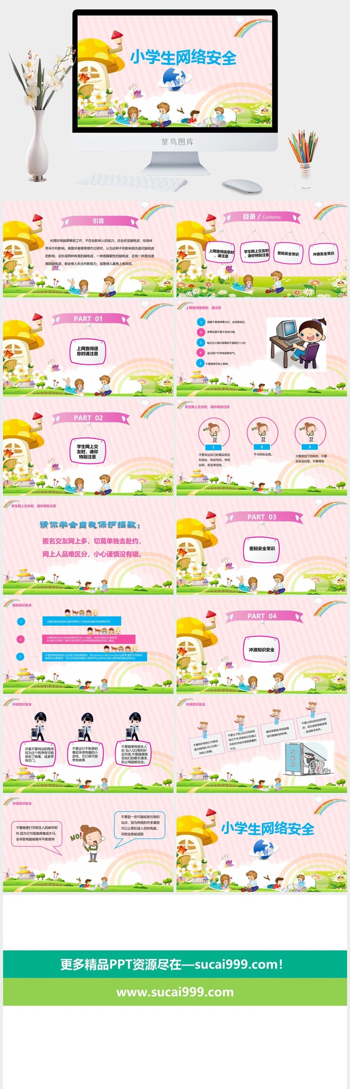 小学生网络安全教育PPT模板