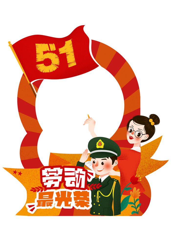 五一51劳动节快乐商场喜庆复古节日促销拍照框模板PSD设计素材