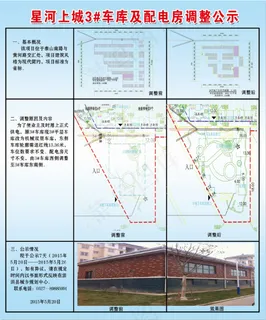 20150520星河上城配电房规划局部调整公示