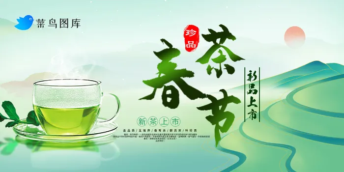 春节茶海报psd模版下载