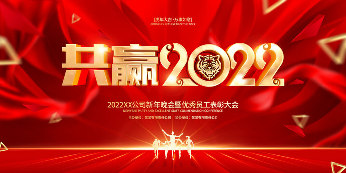 2022企业公司会议年会颁奖舞台背景图展板签到签名墙psd素材模板