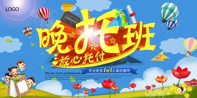 托管班 托管班招生 托管班培训 托管班主题 托管班展 托管班 托管班招生 托管班培训 托管班主题 托管班展