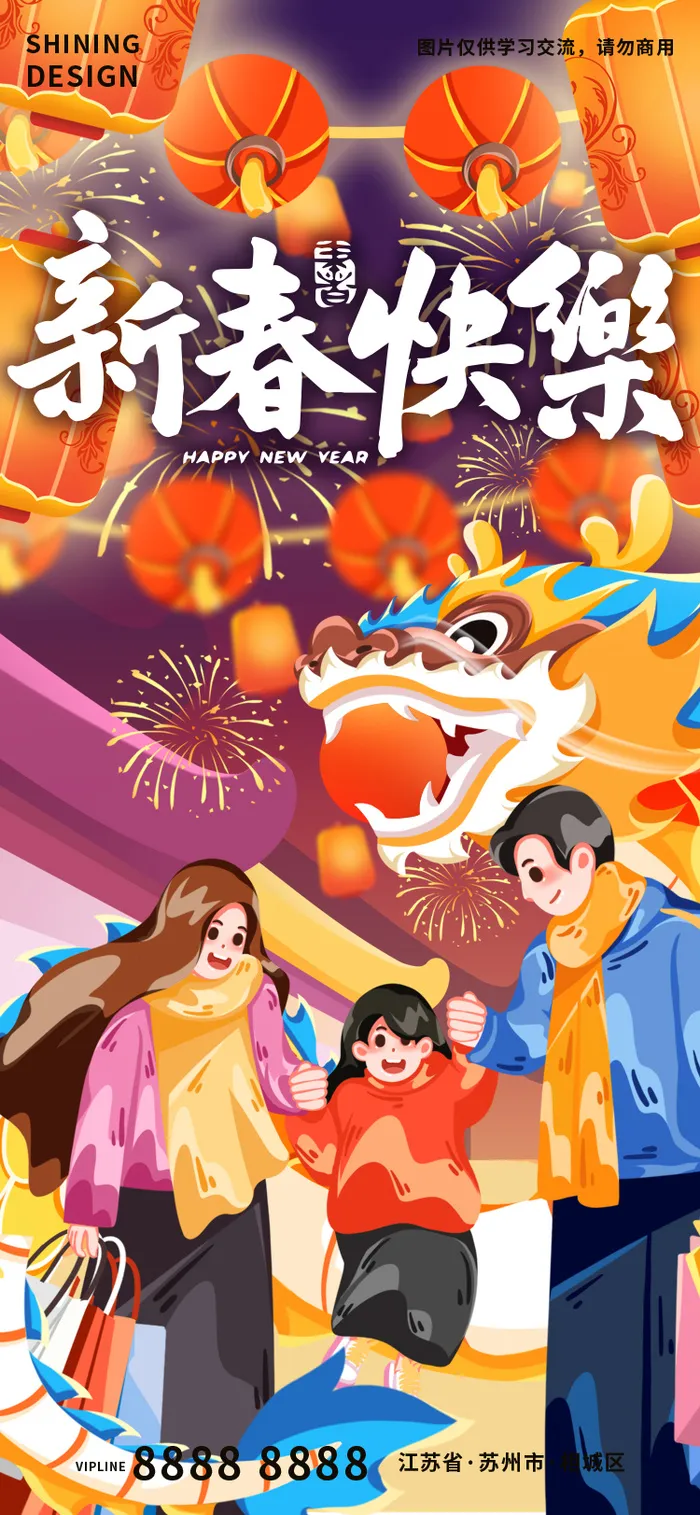 幸福一家人新春跨年手绘插画海报