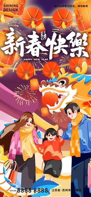 幸福一家人新春跨年手绘插画海报