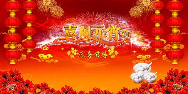 喜闹元宵海报设计图片 喜闹元宵海报设计图片