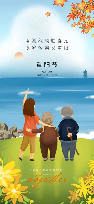 手绘重阳节插画海报