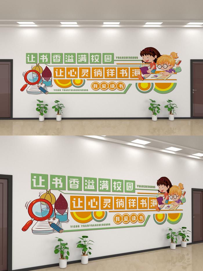 校园文化墙