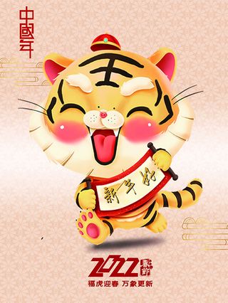 虎年新年海报展板psd模板红色喜庆2022