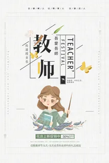 简约小清新感恩教师节海报 简约小清新感恩教师节海报