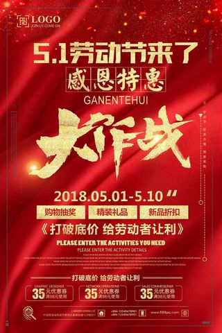 五一劳动节海报 