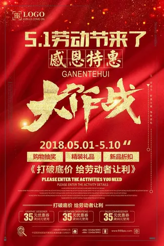 五一劳动节海报 