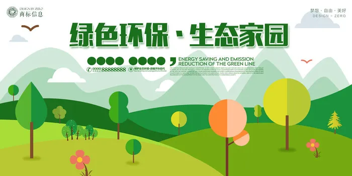 绿色能源低碳公益环保生态公益广告宣传单海报展板PSD素材psd模版下载