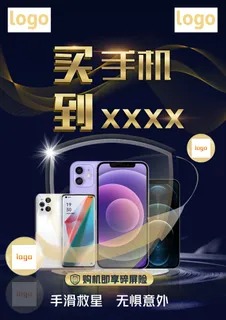 手机碎屏营销宣传A4海报