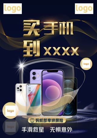 手机碎屏营销宣传A4海报