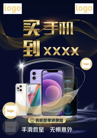 手机碎屏营销宣传A4海报