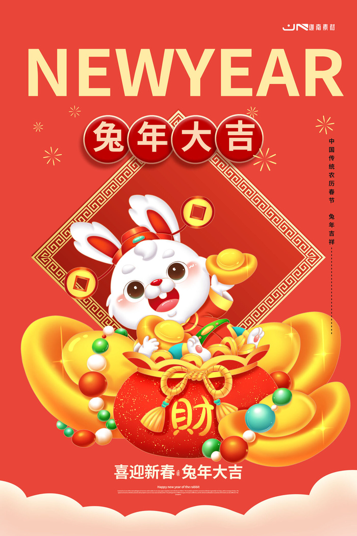 2023兔年新年春节喜庆中国风兔子活动营销海报模板PSD设计素材