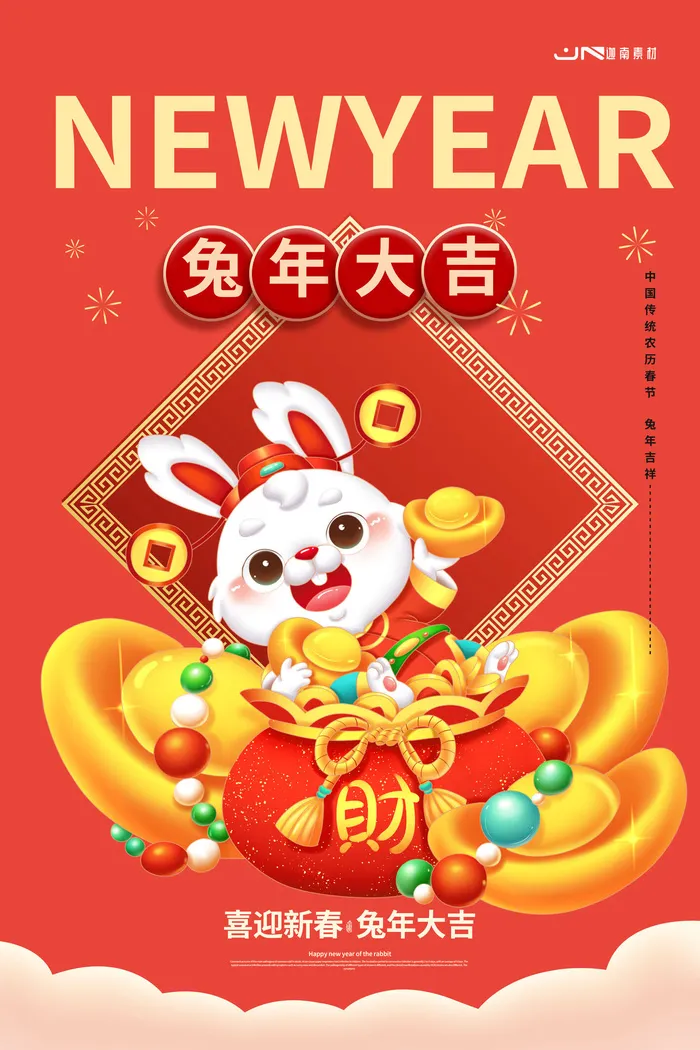 2023兔年新年春节喜庆中国风兔子活动营销海报模板PSD设计素材psd模版下载
