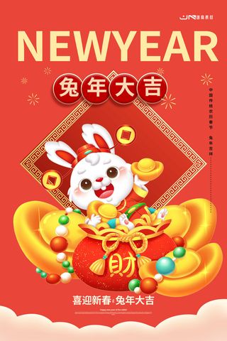 2023兔年新年春节喜庆中国风兔子活动营销海报模板PSD设计素材