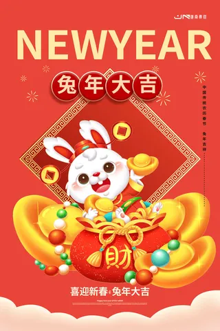 2023兔年新年春节喜庆中国风兔子活动营销海报模板PSD设计素材
