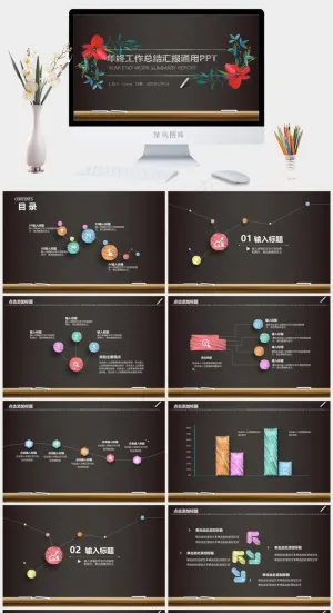 黑板背景粉笔素描风年终工作总结汇报ppt模板预览图