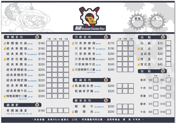 黑白灰简约黄焖鸡菜单