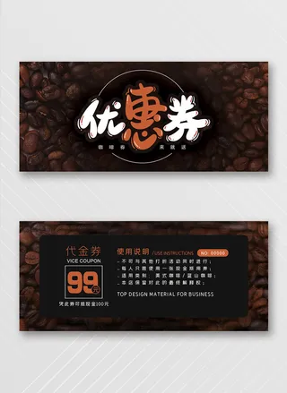 创意优惠券设计