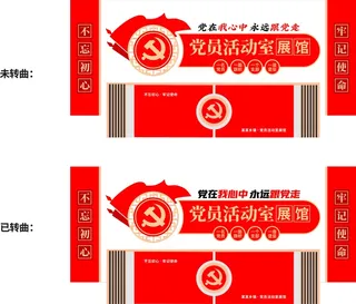 原创大气3D立体党员活动室党建文化墙展馆