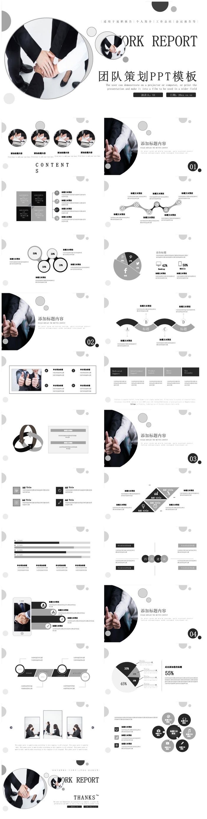 商业策划ppt模板0075