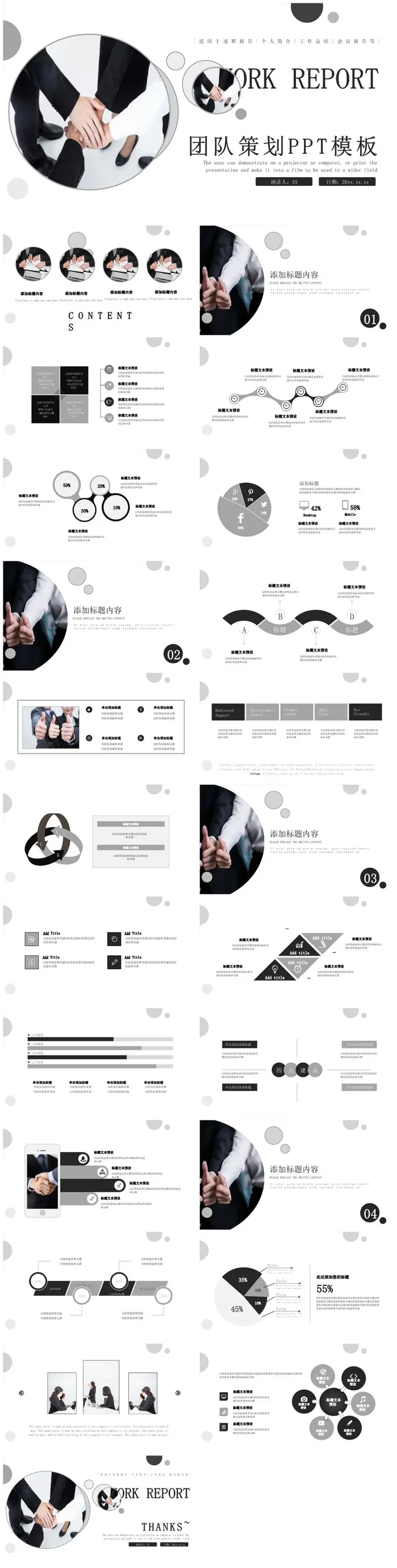 商业策划ppt模板0075