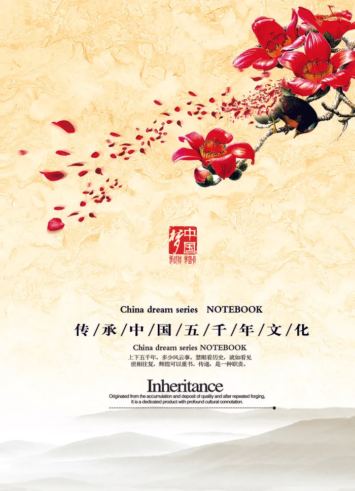 国风海报随笔Fpsd模版下载