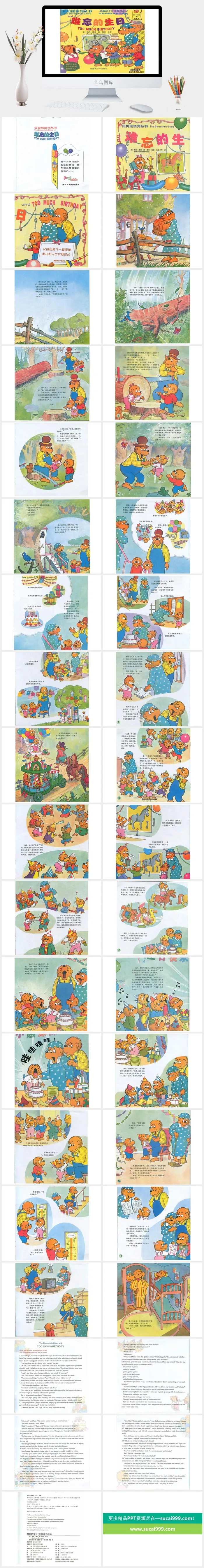 难忘的生日幼儿园绘本故事ppt模版