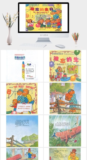 难忘的生日幼儿园绘本故事ppt模版预览图