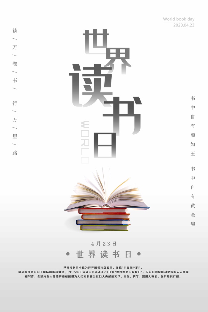 世界读书日 世界读书日宣传海报