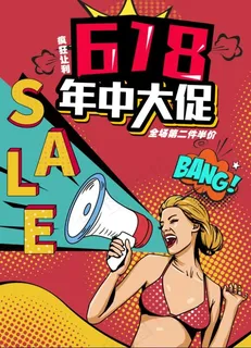 创意波普风618促销海报