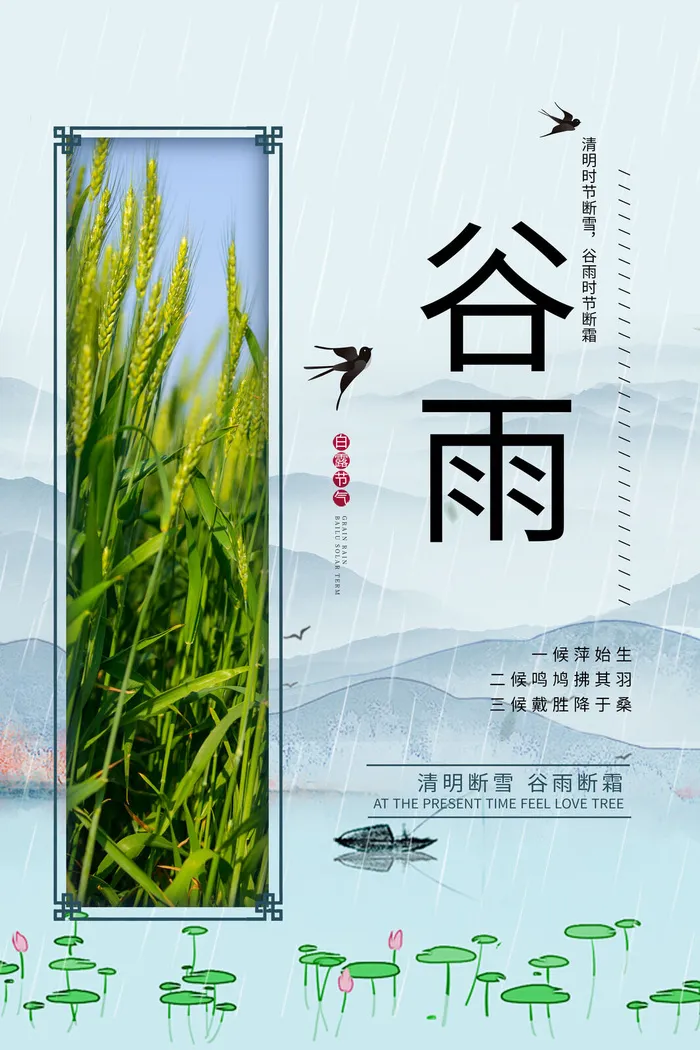 谷雨二十四节气海报设计psd模版下载