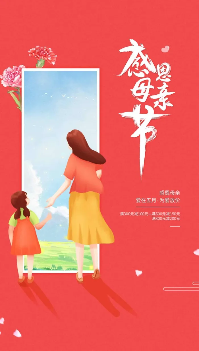 母亲节 节日宣传海报psd模版下载