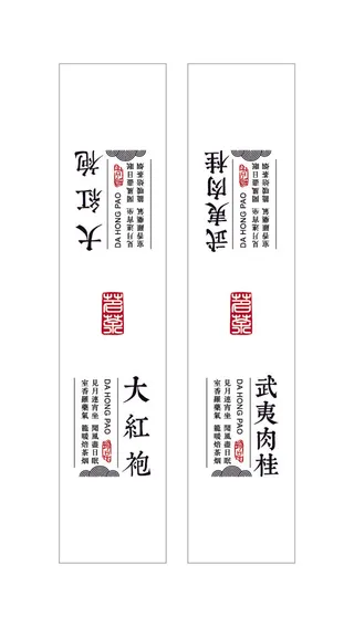 不干胶标签茶叶专用不干胶