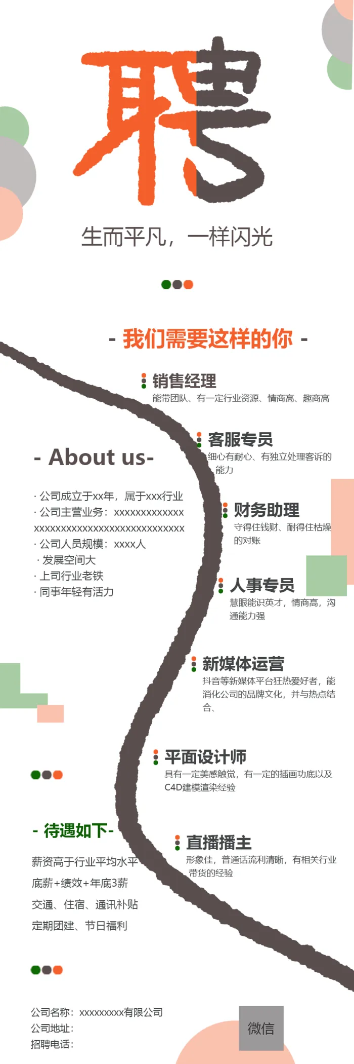 原创长页招聘海报简约生而平凡一样闪光