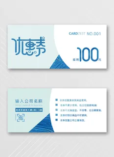 简洁优惠券模板