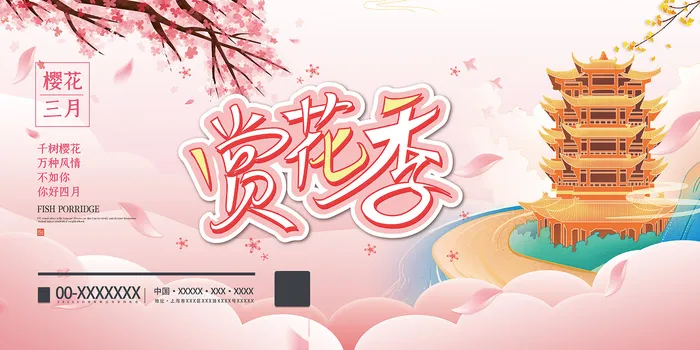 春季旅游清新创意樱花节海报psd模版下载